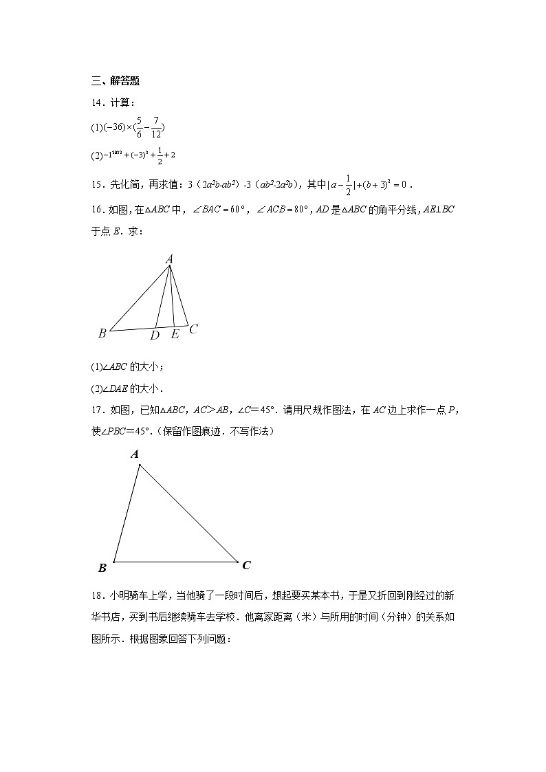 陕西省西安市秦汉中学2021-2022学年七年级下学期期中数学试卷(含答案)第3页