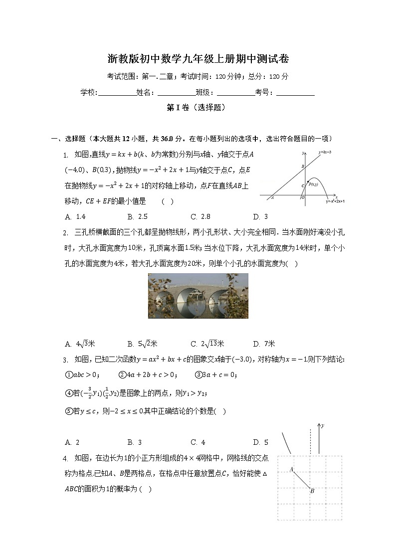 浙教版初中数学九年级上册期中测试卷（困难）（含答案解析）01