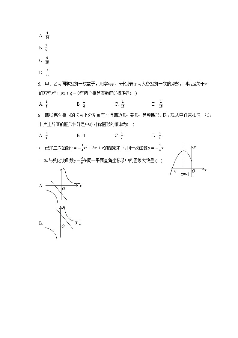 浙教版初中数学九年级上册期中测试卷（困难）（含答案解析）02