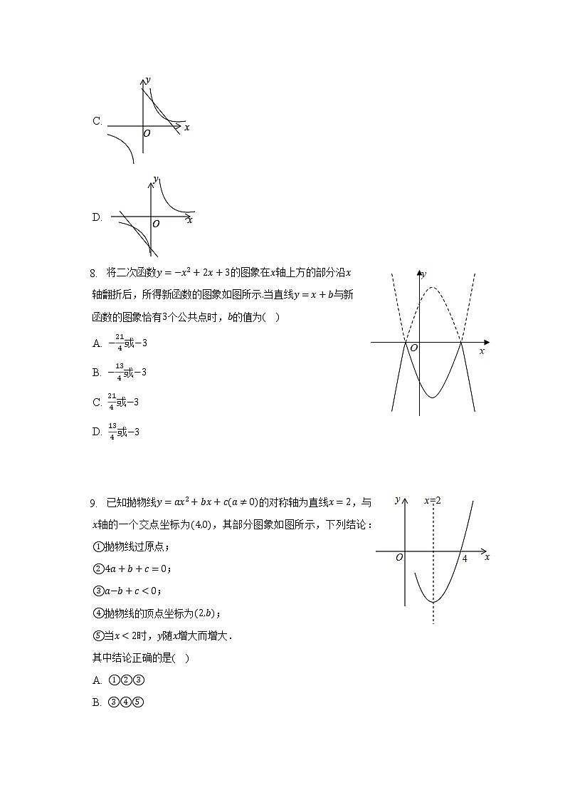 浙教版初中数学九年级上册期中测试卷（困难）（含答案解析）03