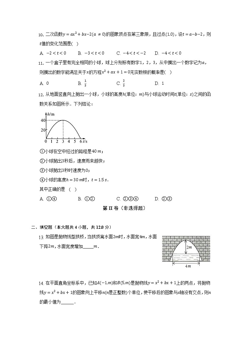 浙教版初中数学九年级上册期中测试卷（标准难度）（含答案解析）03