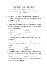 浙教版初中数学九年级上册期中测试卷（较易）（含答案解析）