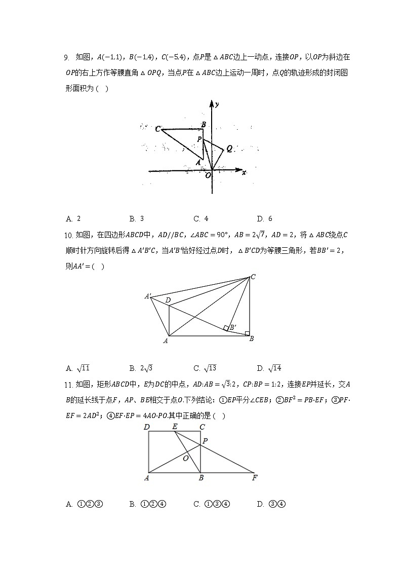浙教版初中数学九年级上册期末测试卷（困难）（含答案解析）03