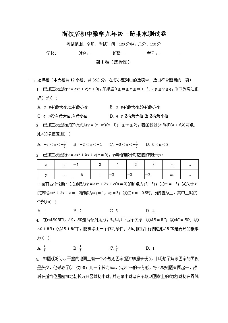 浙教版初中数学九年级上册期末测试卷（标准难度）（含答案解析）01