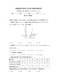 浙教版初中数学九年级上册期末测试卷（较易）（含答案解析）