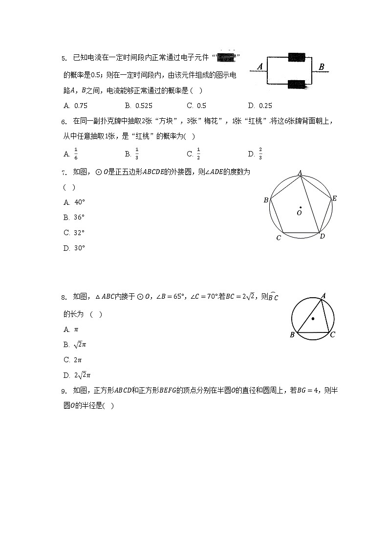 浙教版初中数学九年级上册期末测试卷（较易）（含答案解析）02
