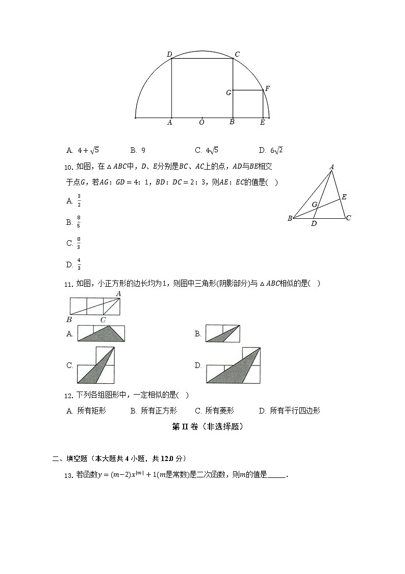 浙教版初中数学九年级上册期末测试卷（较易）（含答案解析）03