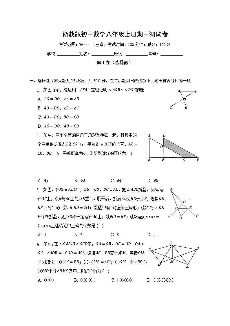 浙教版初中数学八年级上册期中测试卷（困难）（含答案解析）01