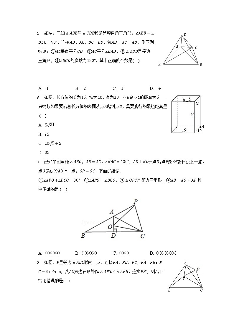 浙教版初中数学八年级上册期中测试卷（困难）（含答案解析）02