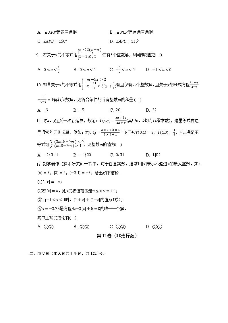 浙教版初中数学八年级上册期中测试卷（困难）（含答案解析）03