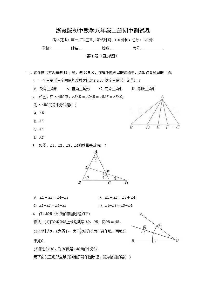 浙教版初中数学八年级上册期中测试卷（较易）（含答案解析）01