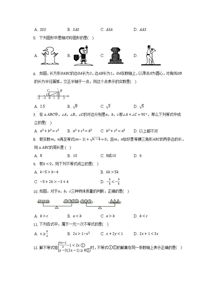 浙教版初中数学八年级上册期中测试卷（较易）（含答案解析）02