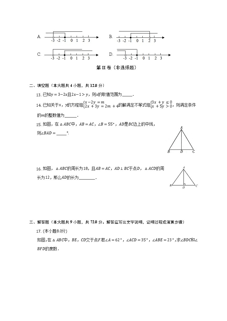 浙教版初中数学八年级上册期中测试卷（较易）（含答案解析）03