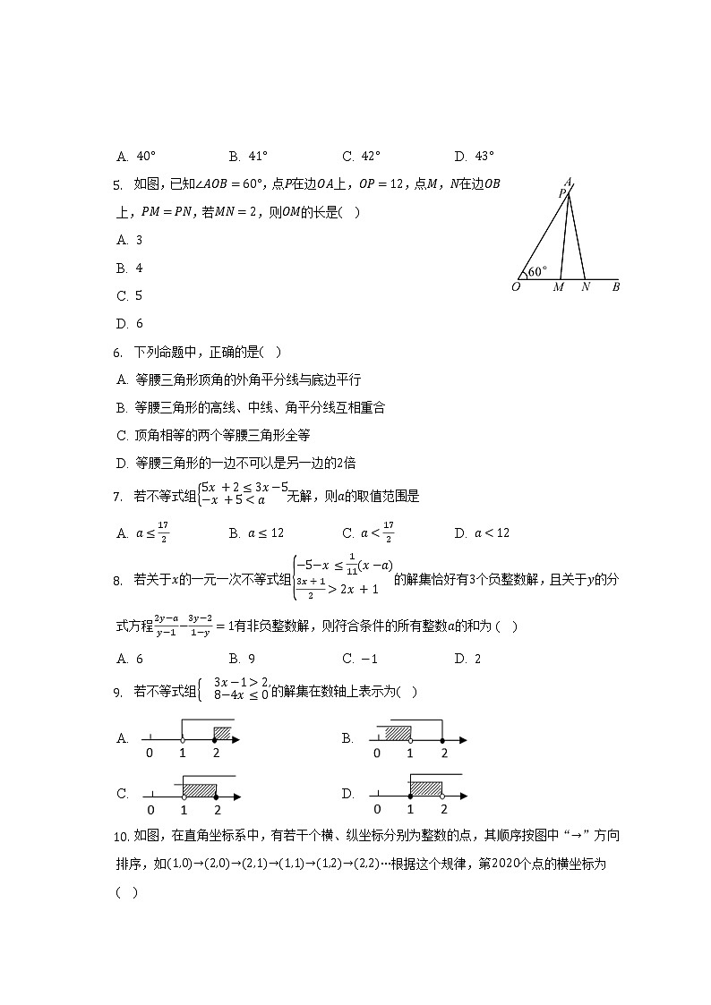浙教版初中数学八年级上册期末测试卷（困难）（含答案解析）02