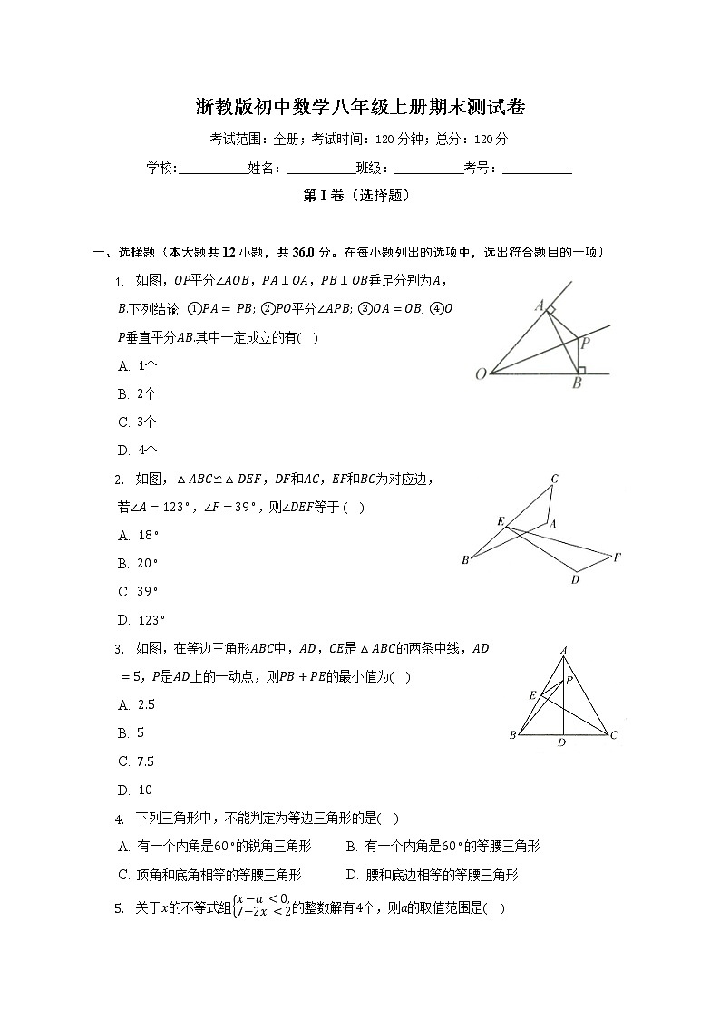 浙教版初中数学八年级上册期末测试卷（标准困难）（含答案解析）01