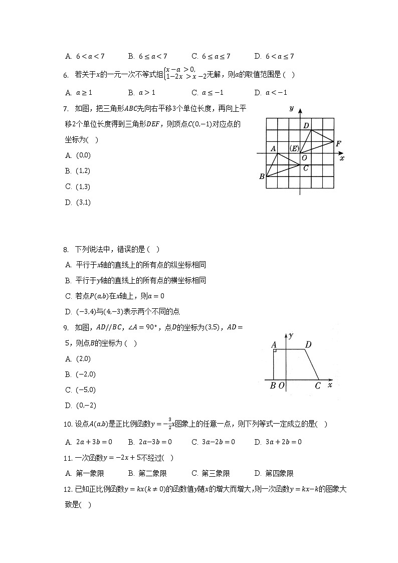 浙教版初中数学八年级上册期末测试卷（标准困难）（含答案解析）02
