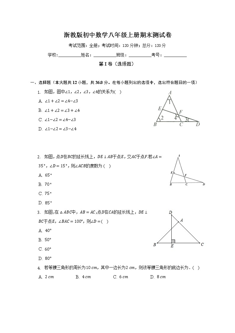 浙教版初中数学八年级上册期末测试卷（较易）（含答案解析）01