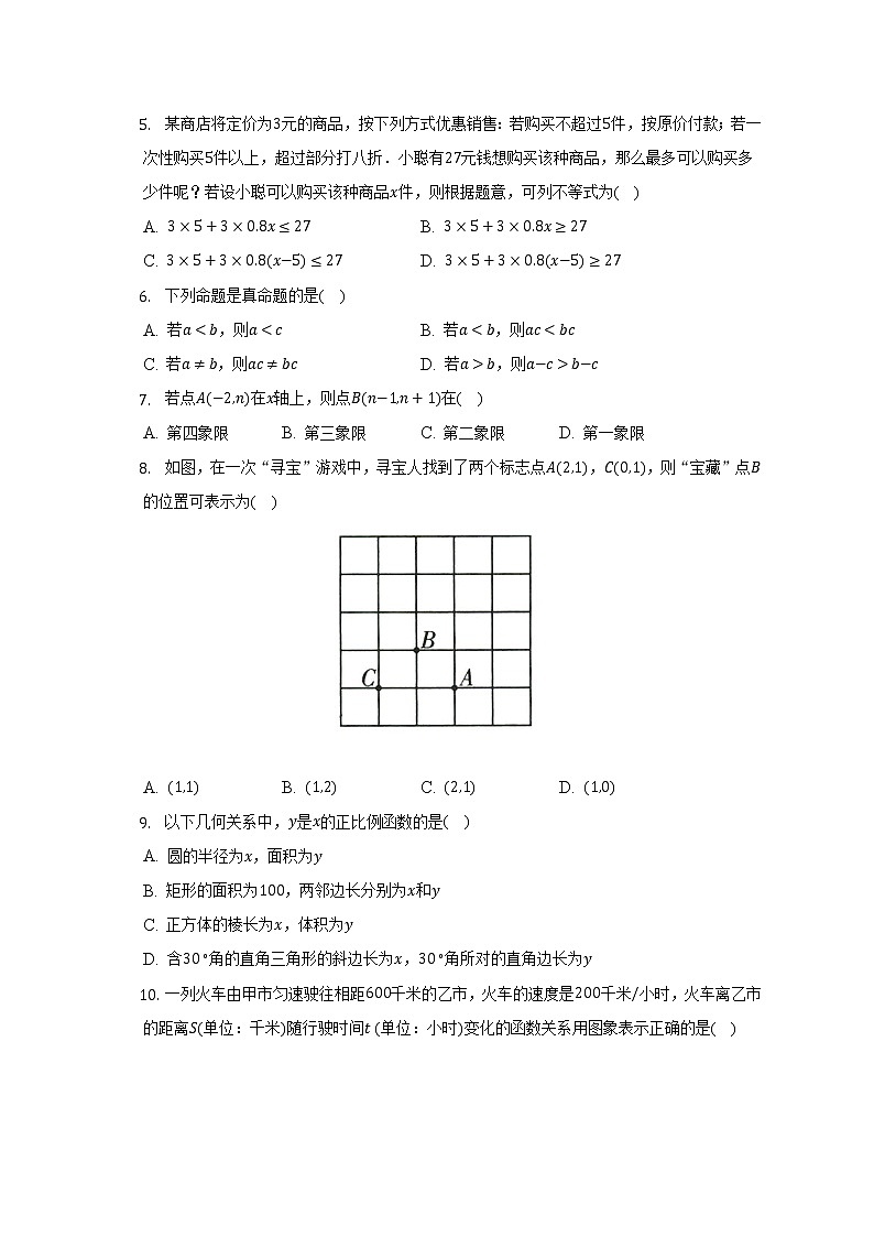 浙教版初中数学八年级上册期末测试卷（较易）（含答案解析）02