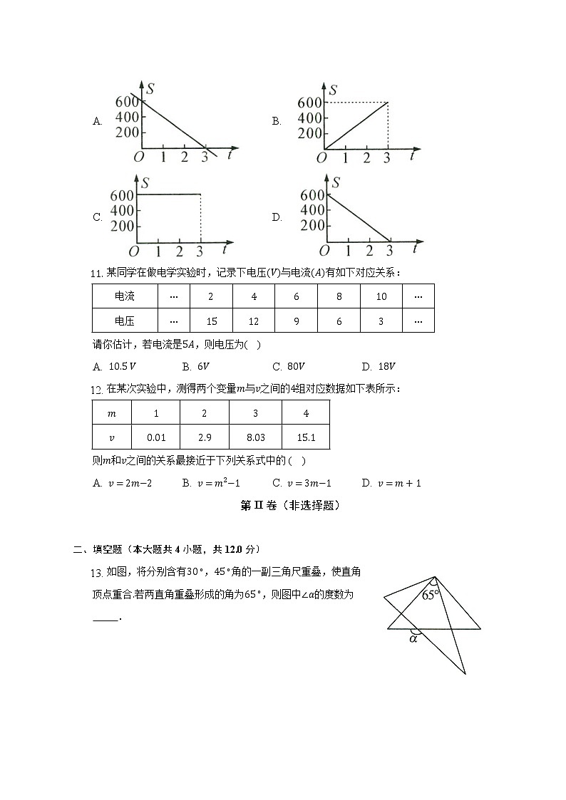 浙教版初中数学八年级上册期末测试卷（较易）（含答案解析）03