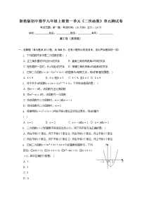 浙教版九年级上册第1章 二次函数综合与测试单元测试随堂练习题