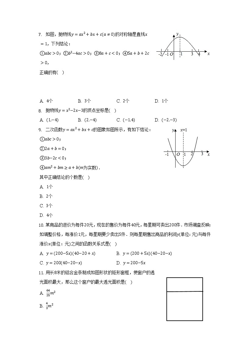 浙教版初中数学九年级上册第一单元《二次函数》单元测试卷(标准难度)（含答案解析）02