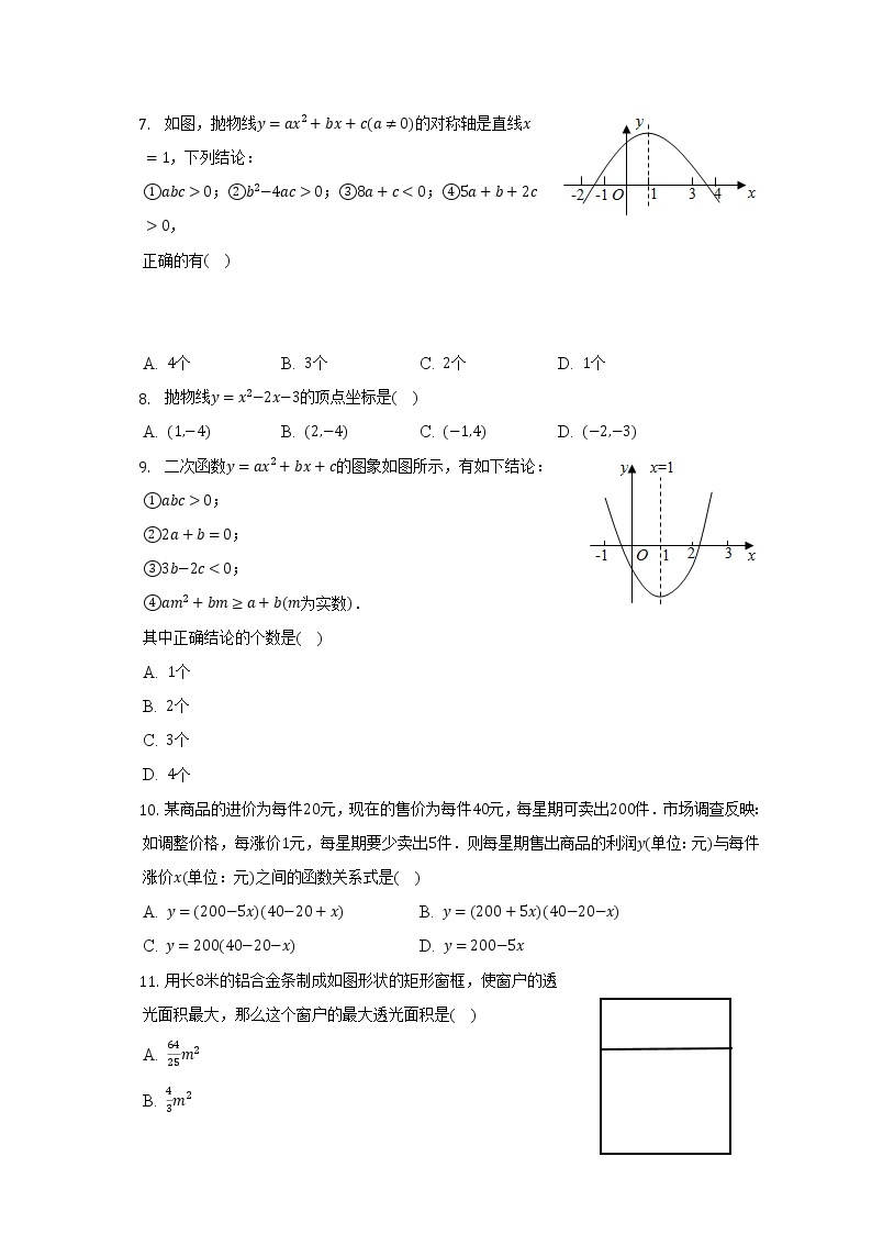 浙教版初中数学九年级上册第一单元《二次函数》单元测试卷(标准难度)（含答案解析）02