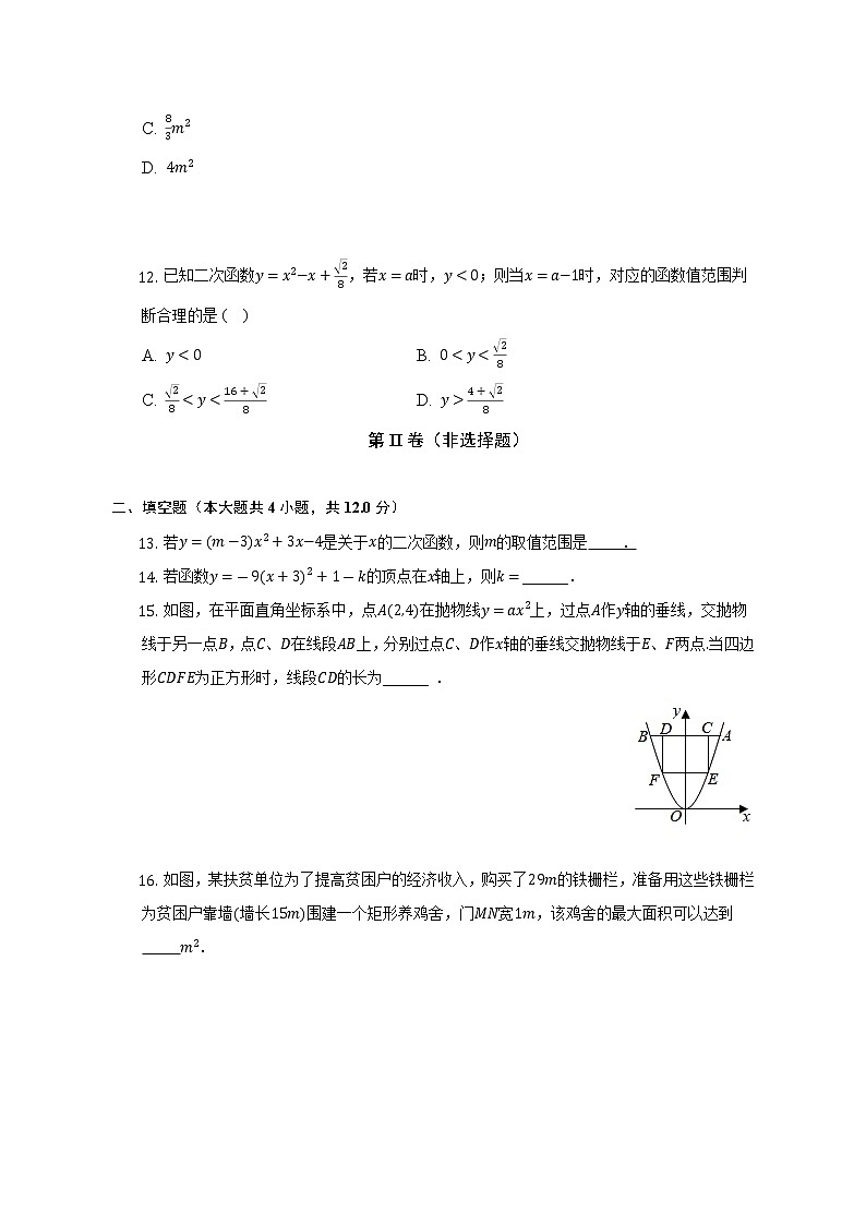 浙教版初中数学九年级上册第一单元《二次函数》单元测试卷(标准难度)（含答案解析）03
