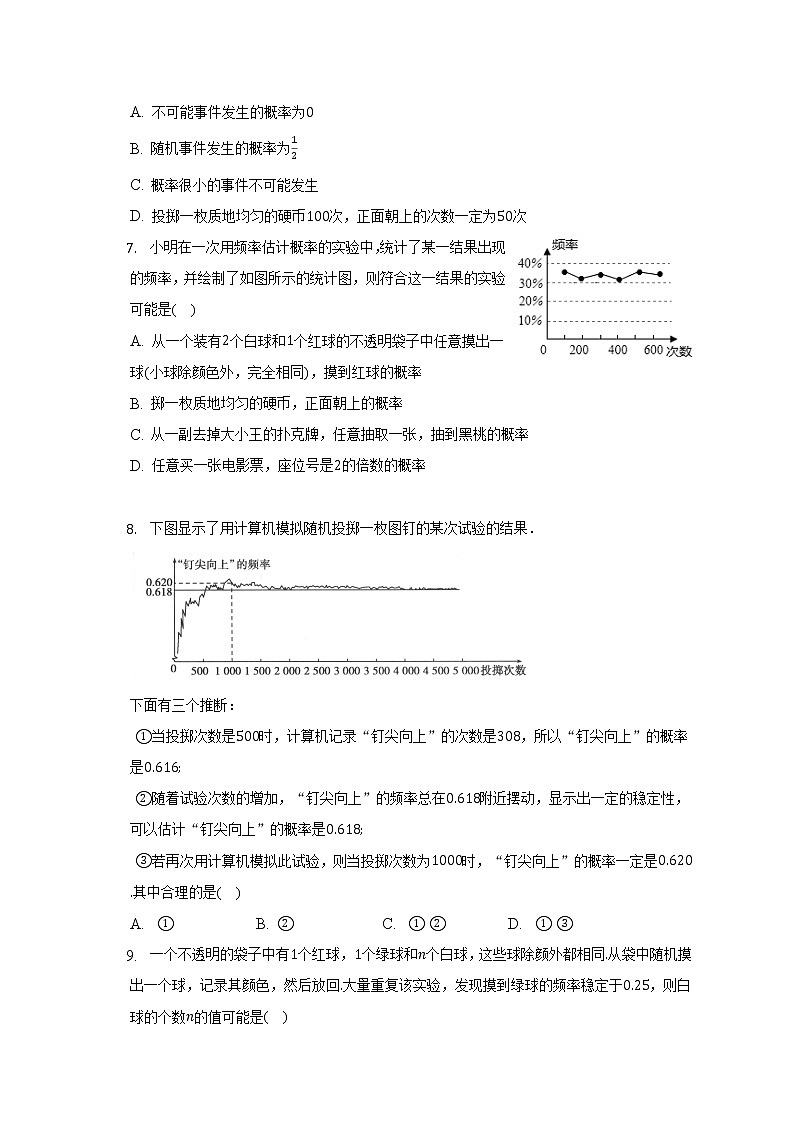 浙教版初中数学九年级上册第二单元《简单事件的概率》单元测试卷（标准难度）（含答案解析）02