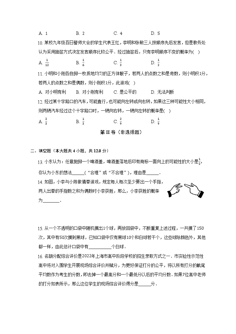 浙教版初中数学九年级上册第二单元《简单事件的概率》单元测试卷（标准难度）（含答案解析）03