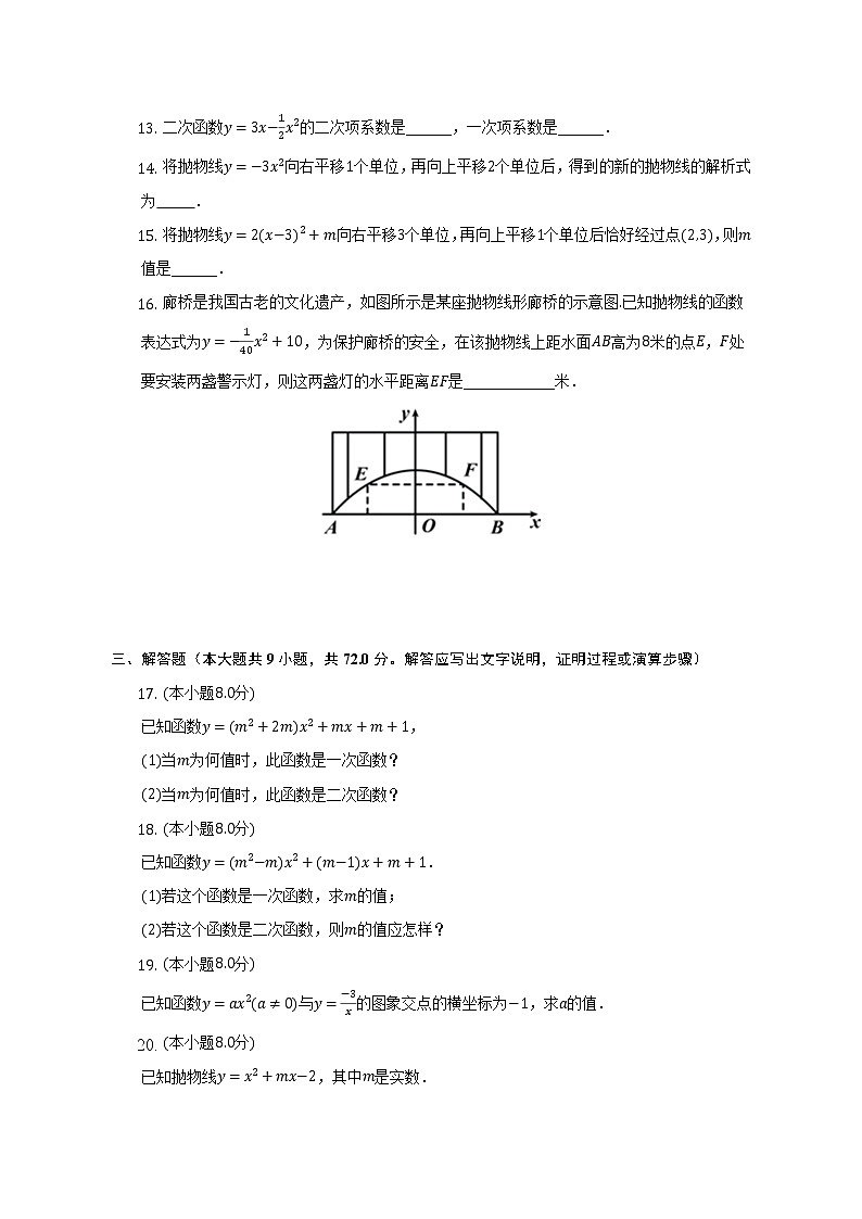 浙教版初中数学九年级上册第一单元《二次函数》单元测试卷（较易）（含答案解析）03