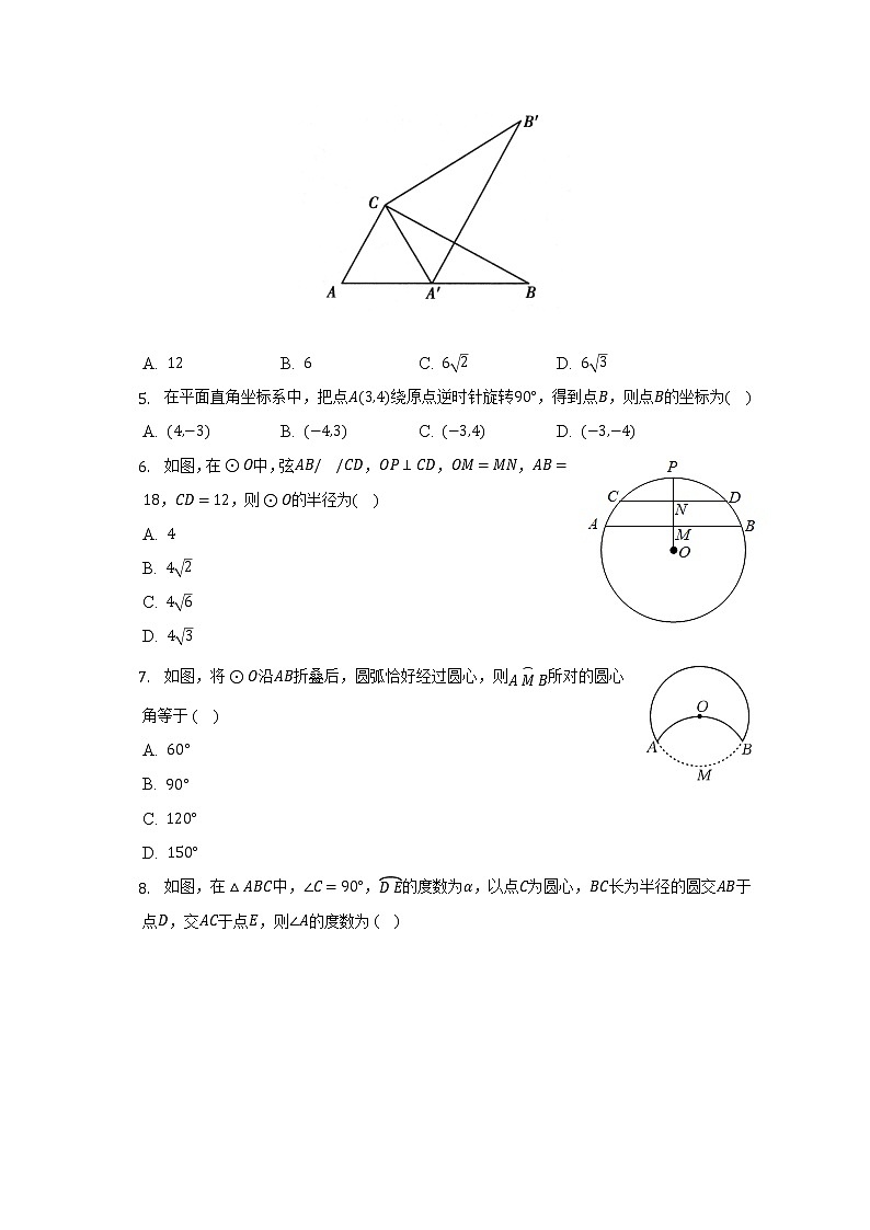 浙教版初中数学九年级上册第三单元《圆的基本性质》单元测试卷（标准难度）（含答案解析）02