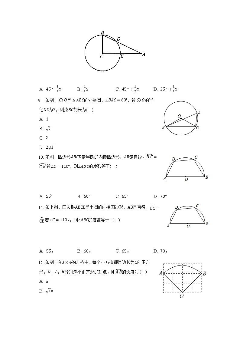 浙教版初中数学九年级上册第三单元《圆的基本性质》单元测试卷（标准难度）（含答案解析）03