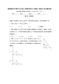 初中数学浙教版九年级上册第4章 相似三角形综合与测试单元测试随堂练习题