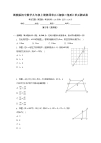 2021学年第4章 相似三角形综合与测试单元测试习题