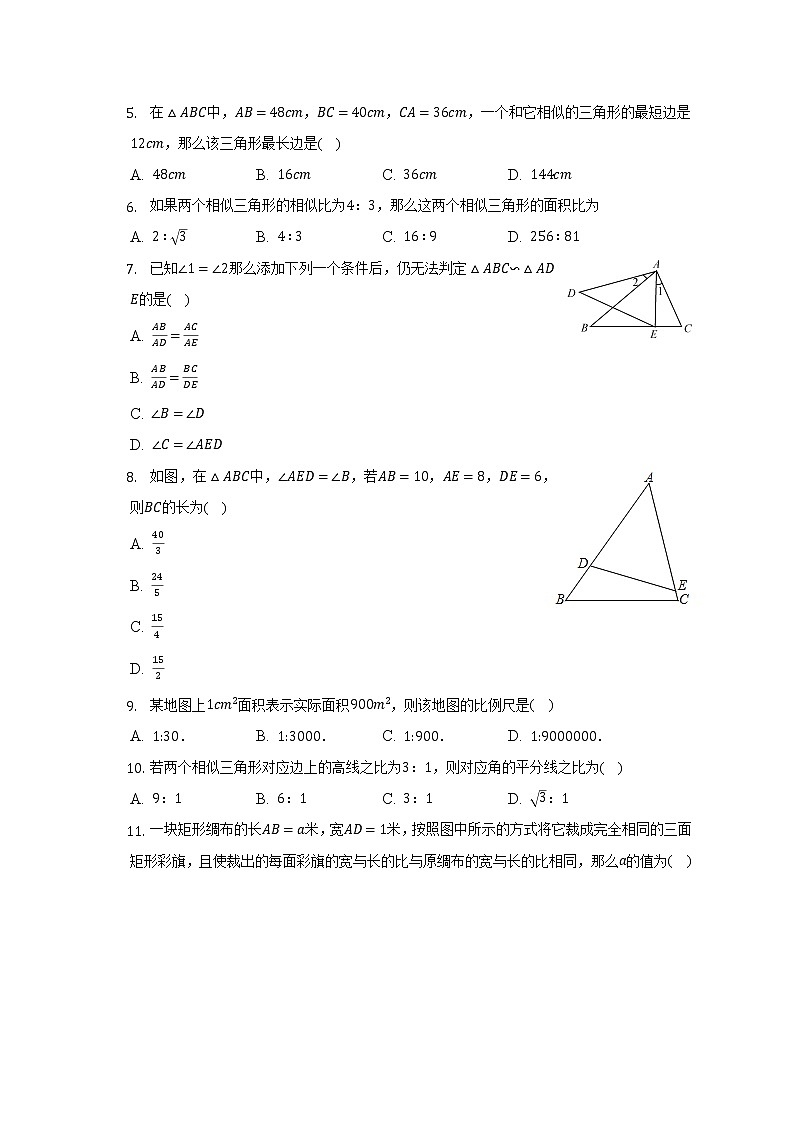 浙教版初中数学九年级上册第四单元《相似三角形》单元测试卷（较易）（含答案解析）第2页