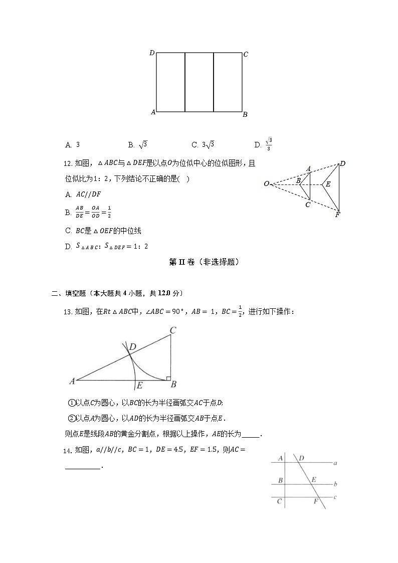 浙教版初中数学九年级上册第四单元《相似三角形》单元测试卷（较易）（含答案解析）第3页