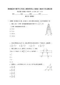 初中数学浙教版九年级上册第4章 相似三角形综合与测试单元测试综合训练题