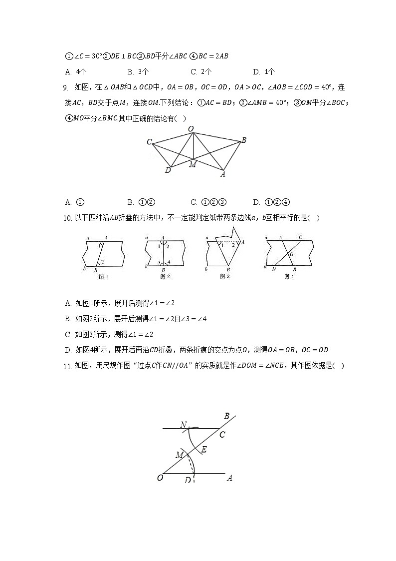 浙教版初中数学八年级上册第一单元《三角形的初步认识》单元测试卷（困难）《含答案解析》第3页