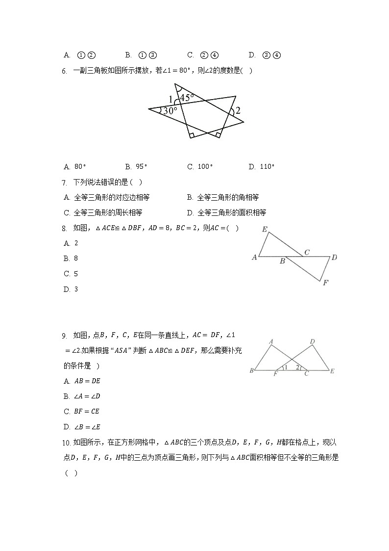 浙教版初中数学八年级上册第一单元《三角形的初步认识》单元测试卷（较易）《含答案解析》02