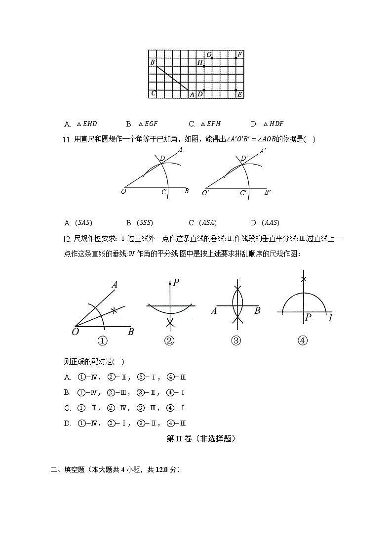 浙教版初中数学八年级上册第一单元《三角形的初步认识》单元测试卷（较易）《含答案解析》03
