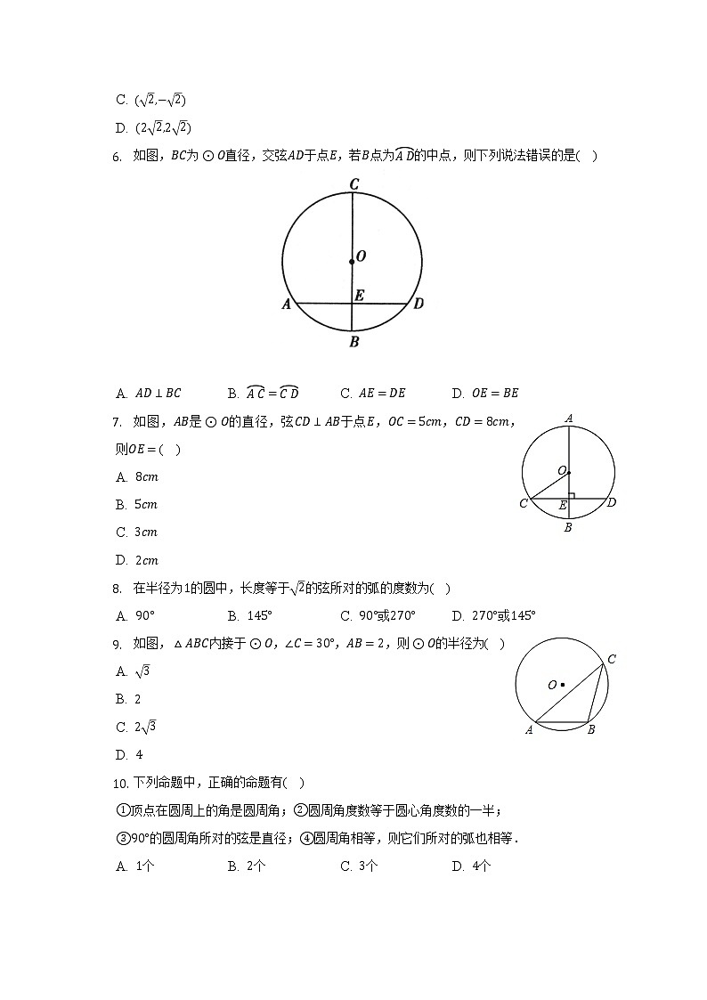 浙教版初中数学九年级上册第三单元《圆的基本性质》单元测试卷（较易）（含答案解析）02