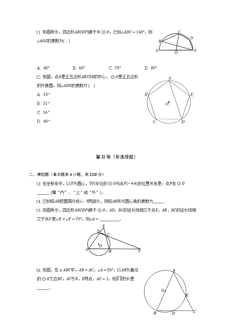 浙教版初中数学九年级上册第三单元《圆的基本性质》单元测试卷（较易）（含答案解析）03