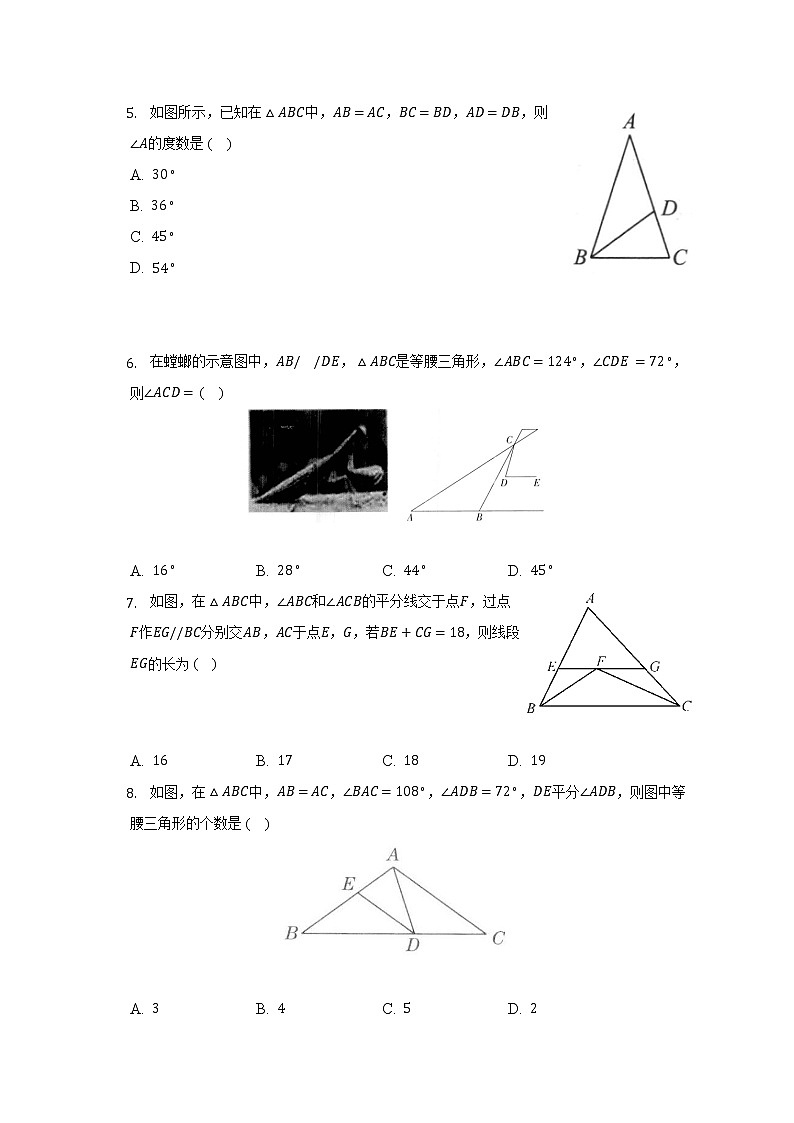 浙教版初中数学八年级上册第二单元《特殊三角形》单元测试卷（标准难度）《含答案解析》第2页