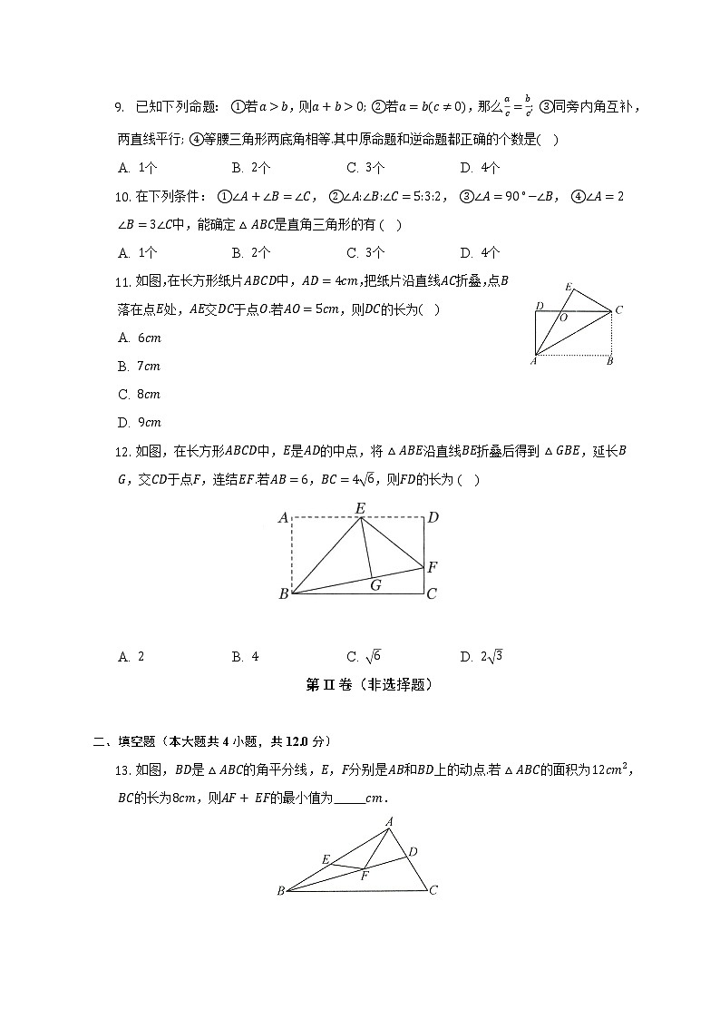 浙教版初中数学八年级上册第二单元《特殊三角形》单元测试卷（标准难度）《含答案解析》第3页