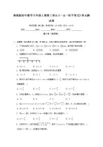 初中数学浙教版八年级上册第3章 一元一次不等式综合与测试单元测试同步达标检测题