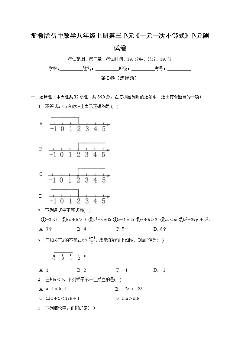 浙教版初中数学八年级上册第三单元《一元一次不等式》单元测试卷（较易）《含答案解析》01