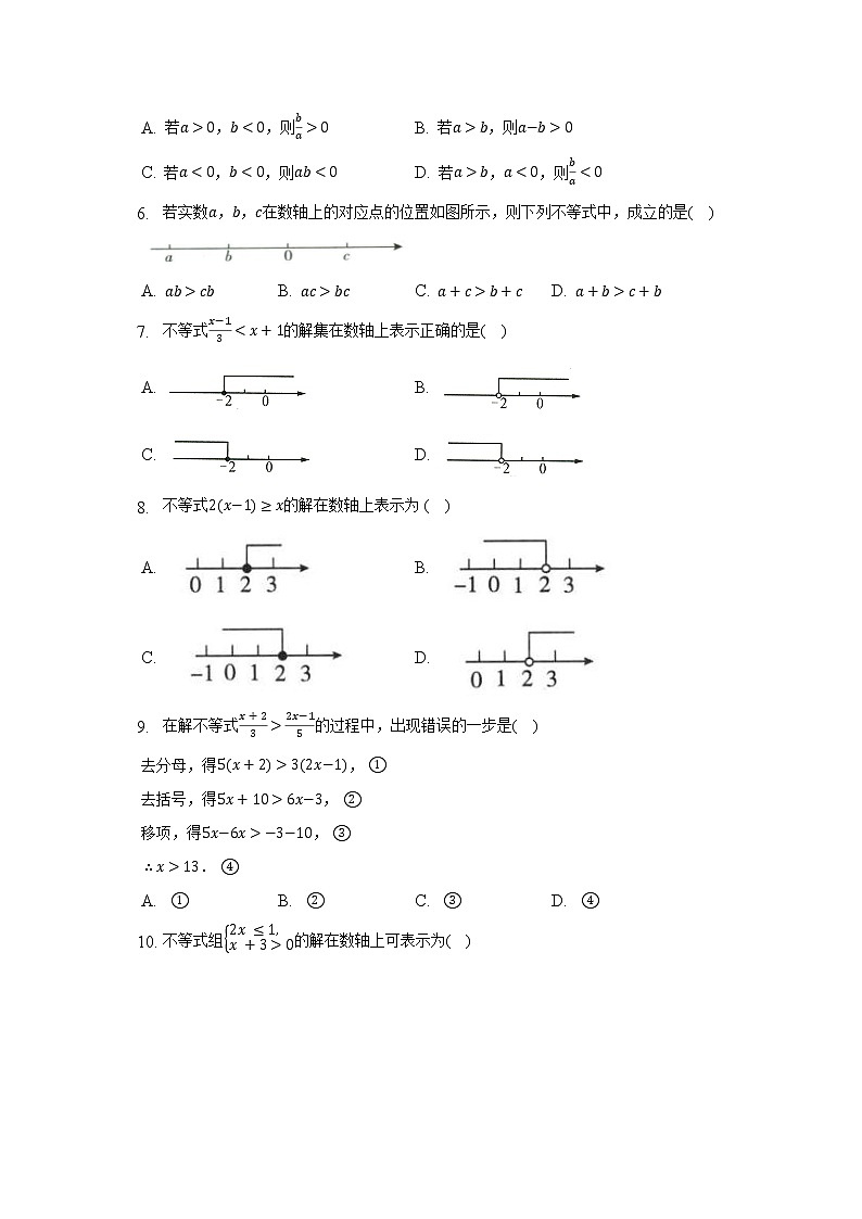 浙教版初中数学八年级上册第三单元《一元一次不等式》单元测试卷（较易）《含答案解析》02