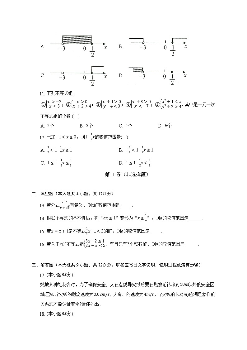 浙教版初中数学八年级上册第三单元《一元一次不等式》单元测试卷（较易）《含答案解析》03