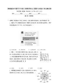 八年级上册第4章 图形与坐标综合与测试单元测试课时练习