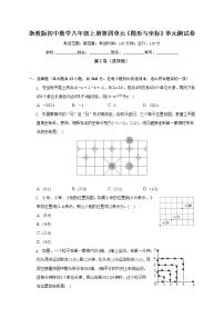 初中数学浙教版八年级上册第4章 图形与坐标综合与测试单元测试当堂达标检测题